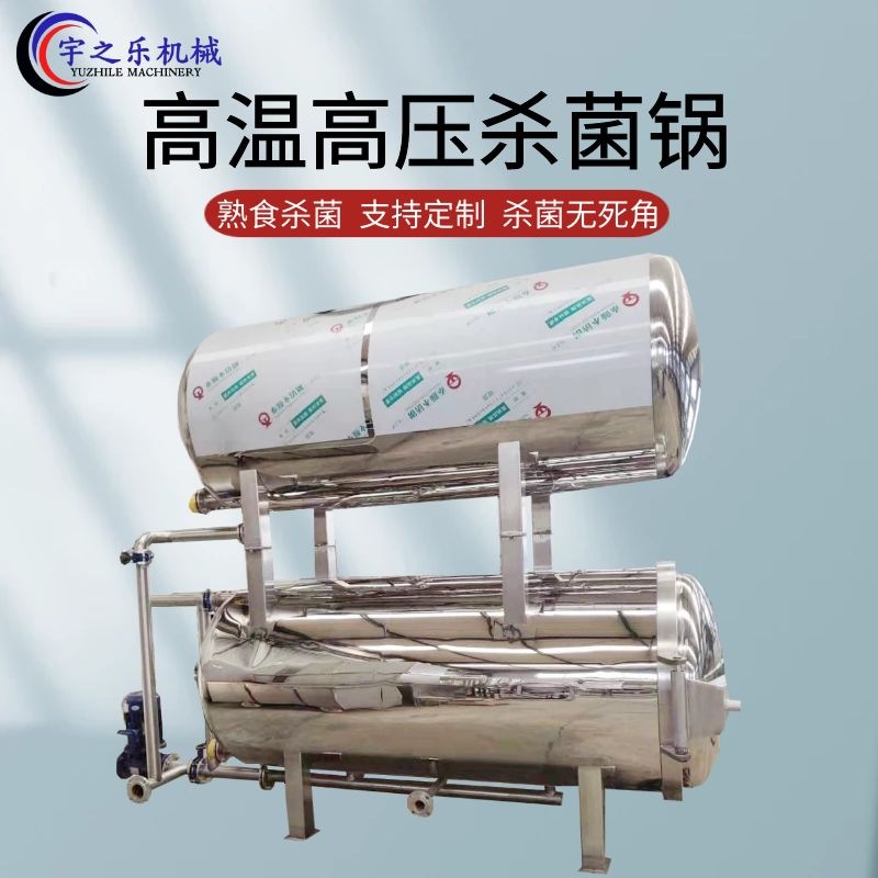 出油海鸭蛋杀菌锅 食用菌高温杀菌釜定制 罐头食品高温灭菌设备