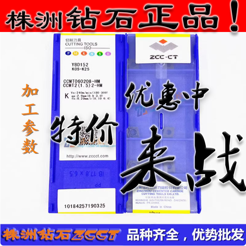 ZC特惠正品ZCCT株洲数控菱形车刀片CCMT060208-HM YBD152铸铁08角