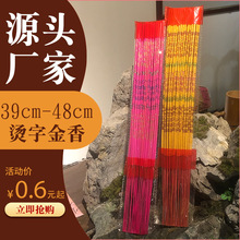 烫金显字香40cm50cm30支4毫米佛香棒香供佛拜神佛事寺庙寺院用品