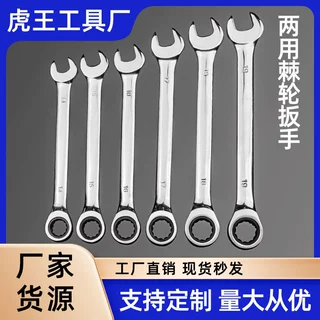 厂家定制 两用棘轮扳手 工业级高硬度 梅花开口双向快速省力扳手