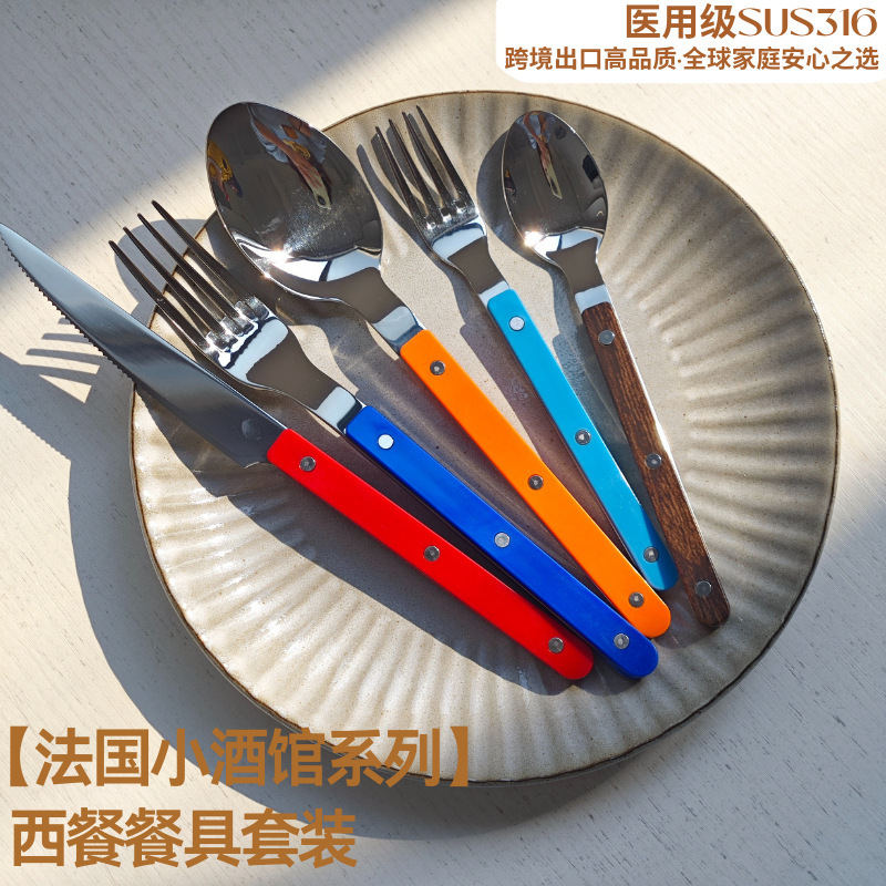 Cross-Border 316 Stainless Steel Western Cutlery Set, French-Style Clip-Handle Steak Knife, Colorful Western Tableware Set, Dessert Fork and Spoon