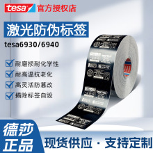 ��ɯ6930��/��ɫ����˺��������D���������Θ˺�tesa6940�z��