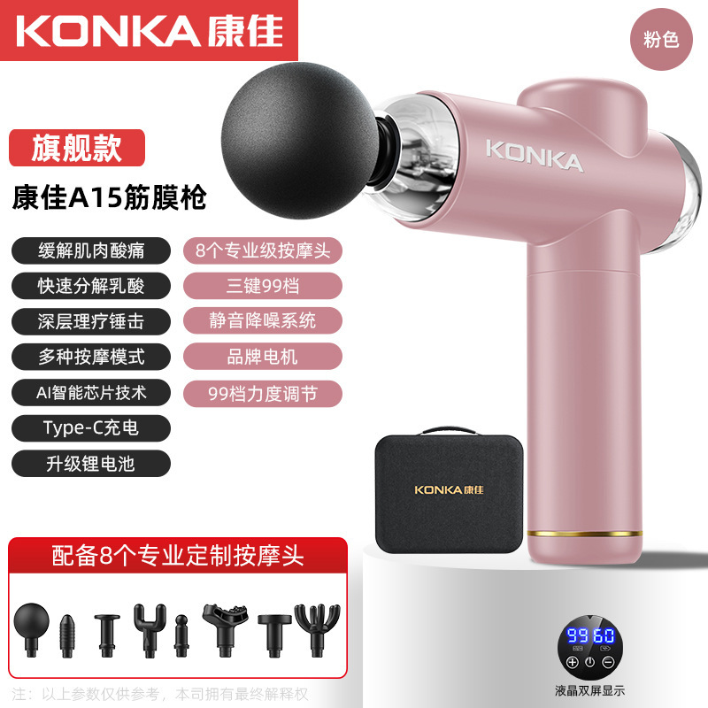 康佳A6筋膜銃電気筋肉リラックスマッサージ器フィットネス専門級家庭用8頭多段階インバーターネック膜|undefined