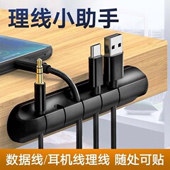 自己接着電源コード固定クリップマウス線イヤホン巻線器携帯電話ケーブルカードシリコンデスクトップ理線器