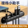 桌面固定自粘硅胶理线器