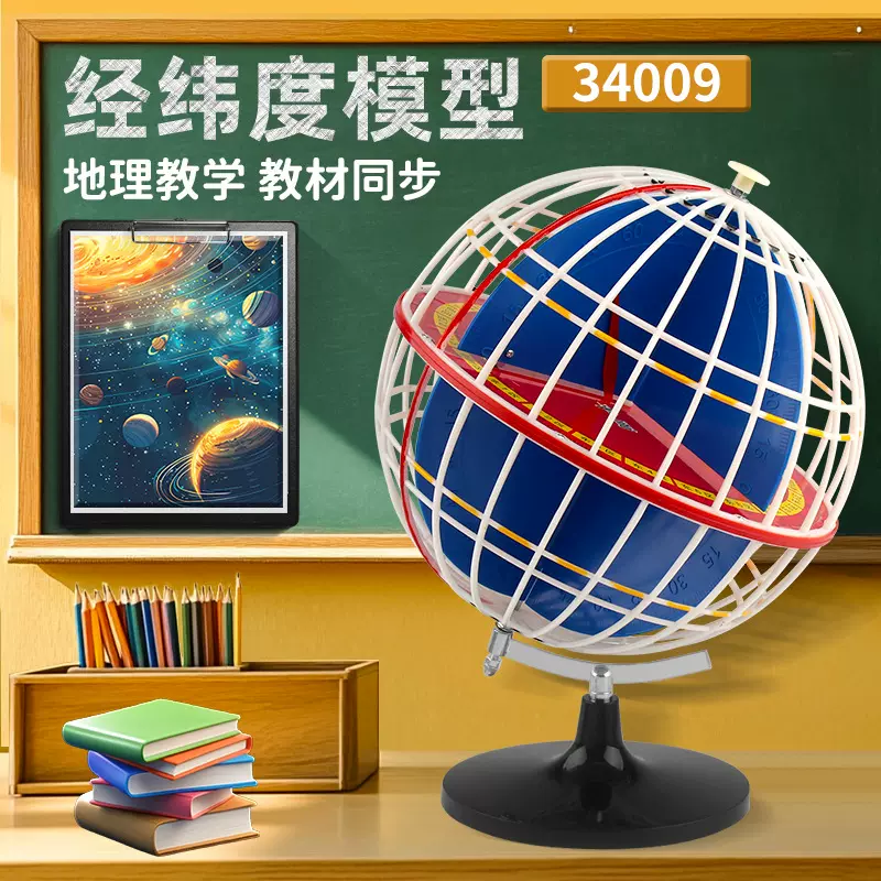 经纬度模型32cm地球仪高中地理教学仪器用具360°旋转办公式摆件