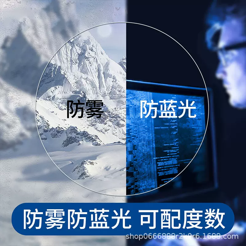防雾镜片1.61 1.67防雾近视镜片超薄防蓝光配近视防雾眼镜片