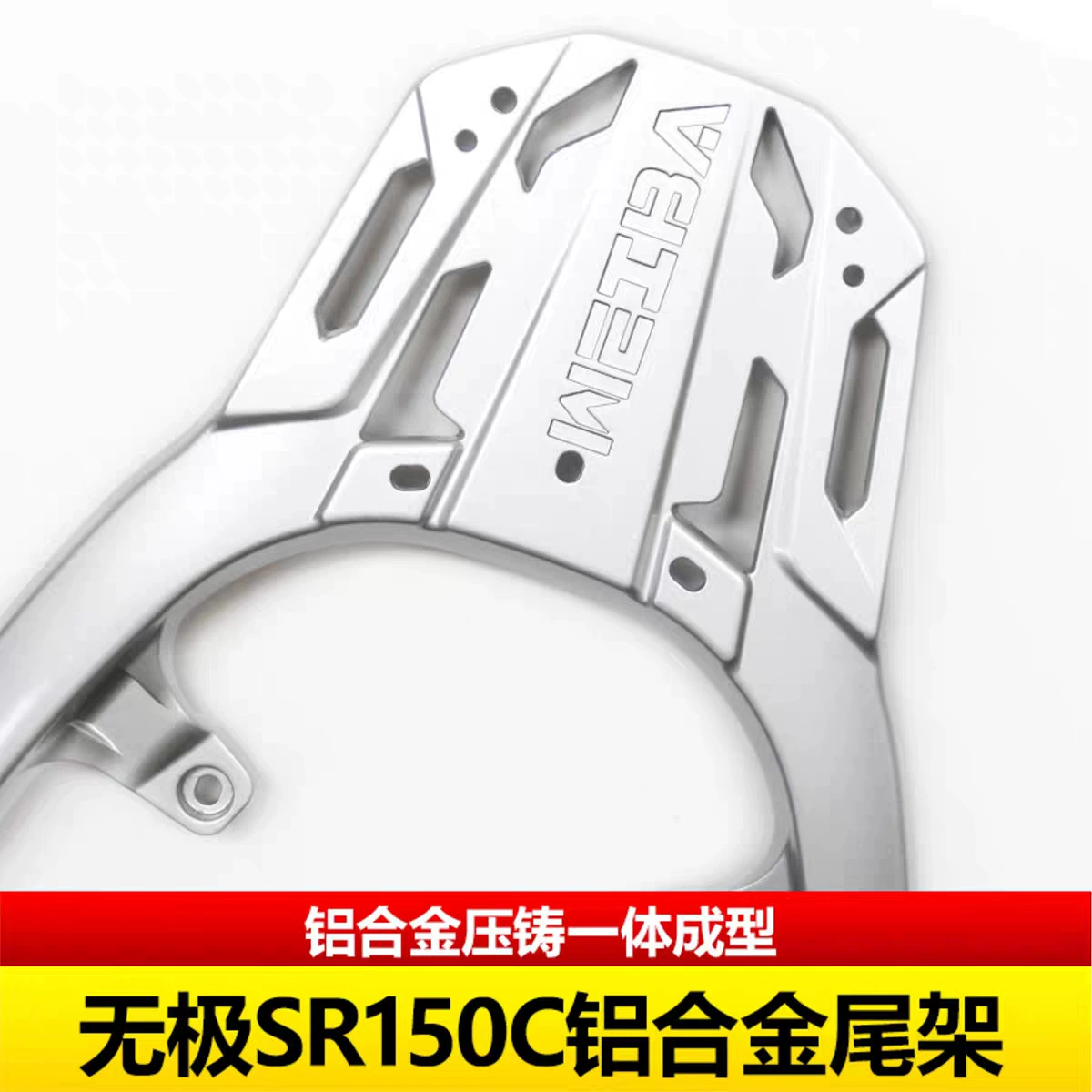 Suitable for Wuji SR150C retro style thickened high-value tail box rack motorcycle aluminum alloy rear tail rack wholesale