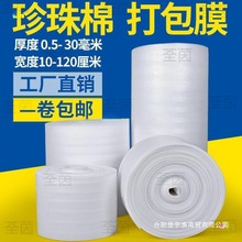 珍珠棉打包膜搬家家具易碎品保护快递包装材料防撞磕碰 泡沫卷