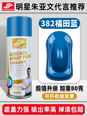 Avtomobil boya qələmləri, Haoshun Automatic Hand-cranked Self-painting - haoshun-self-painted-450ml382-futian-blue