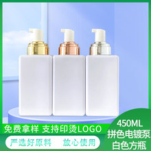 450ml拼色电镀泵白色方瓶化妆品洗面奶消毒洗手液分装酒店PET空瓶