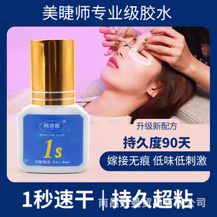 Eyelash shop one second grafting eyelash glue lasting firm closed eyes planting genuine goods super sticky factory goods wholesale