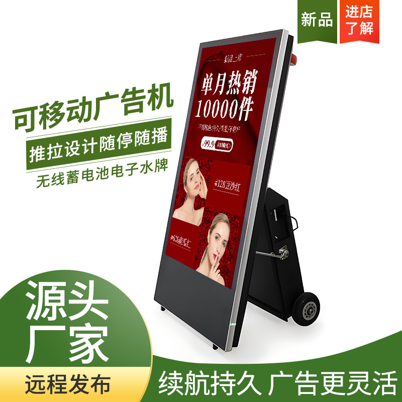可移动立式广告机可充电电子水牌酒店前台指引牌便携式显示屏远程