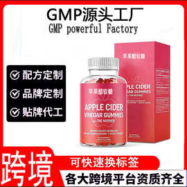外贸跨境生产厂家热销苹果醋软糖AppleCiderVinegaGummy 贴牌 oem