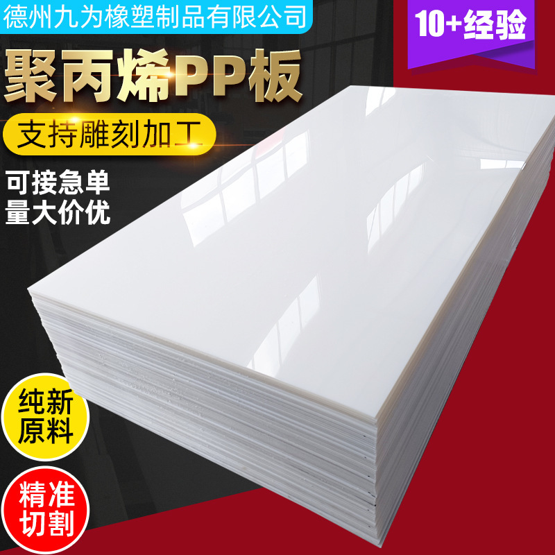 Pp plate wear-resistant bunker liner thickened cutting machine stamping plastic base plate whole plastic polypropylene plate Pp plate wear-resistant bunker liner thickened cutting machine stamping plastic base plate whole plastic polypropylene plate