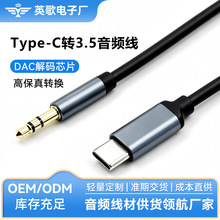 TYPE-C转3.5mm音频线电脑耳机音频线手机连接音响车载AUX音频线