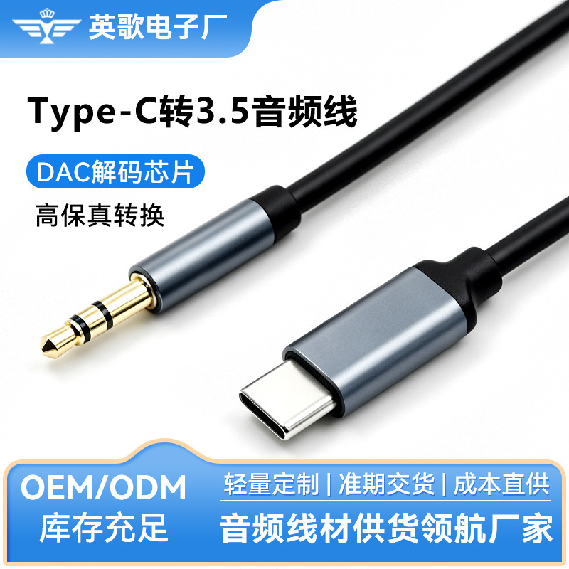 Type-C to 3.5mm Audio Cable Computer Headphone Audio Cable Mobile Phone Connection Audio Car Aux Audio Cable