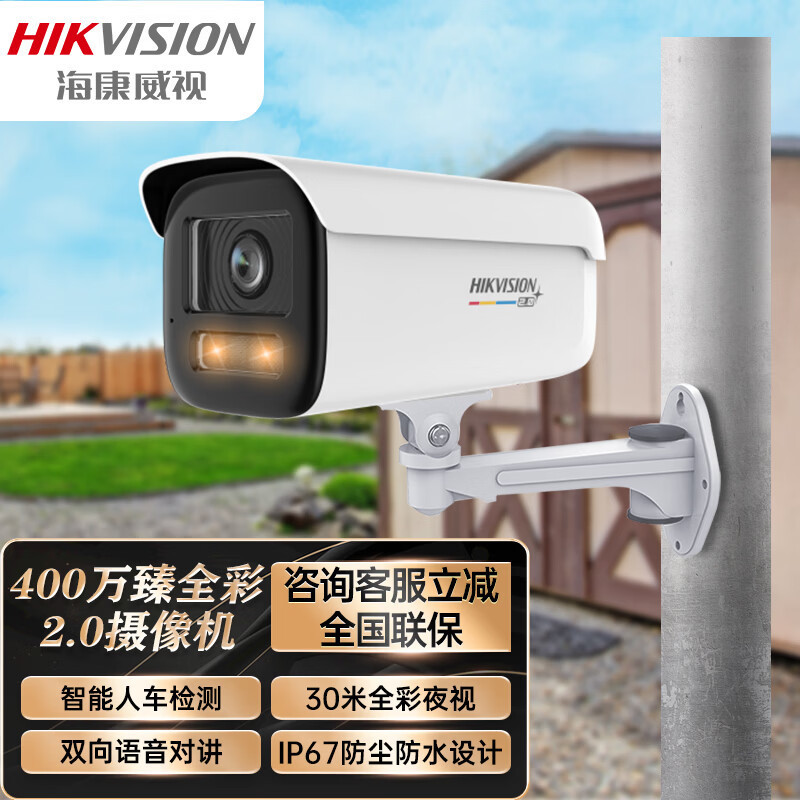Hikvision Surveillance Camera 4 Million Pixels Full-Color Extreme Night Version Two-Way Intercom Poe Version 3T49Swda4-L