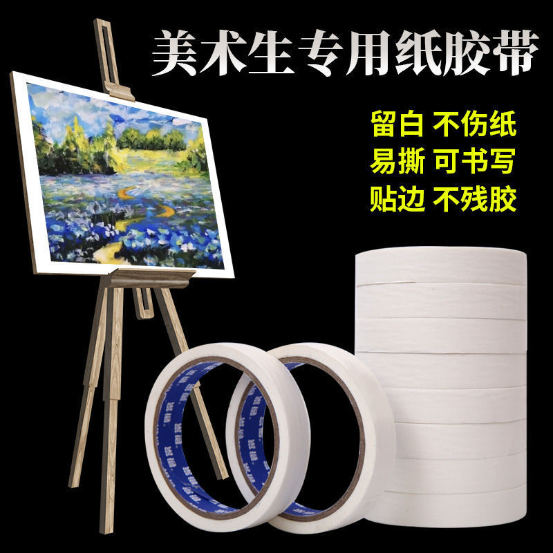 白色高粘度美纹纸胶带30米 批发喷漆婚房布置遮蔽美纹胶可手撕 分