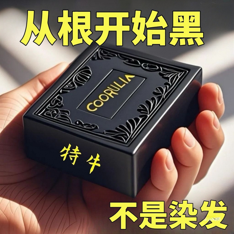 侧柏叶墨旱莲五黑养发皂|undefined