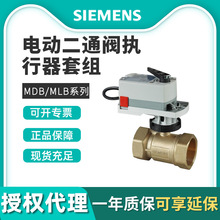 西门子球阀执行器MLB461 SIEMENS MLB461.50电动球阀执行器套装组