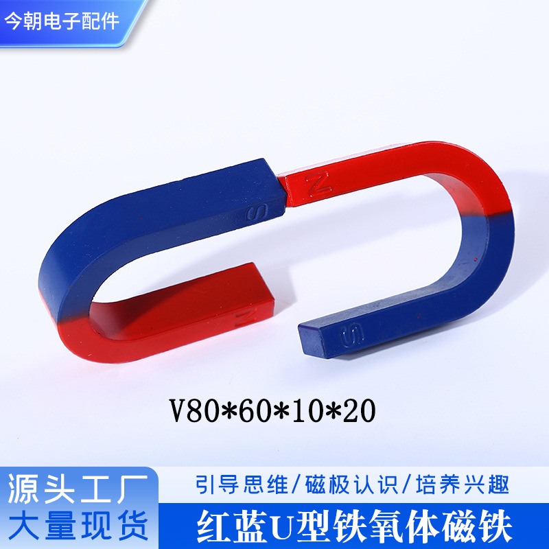 教学实验室V80*60*10*20马蹄磁铁学生玩具强磁磁铁材料吸铁石批发