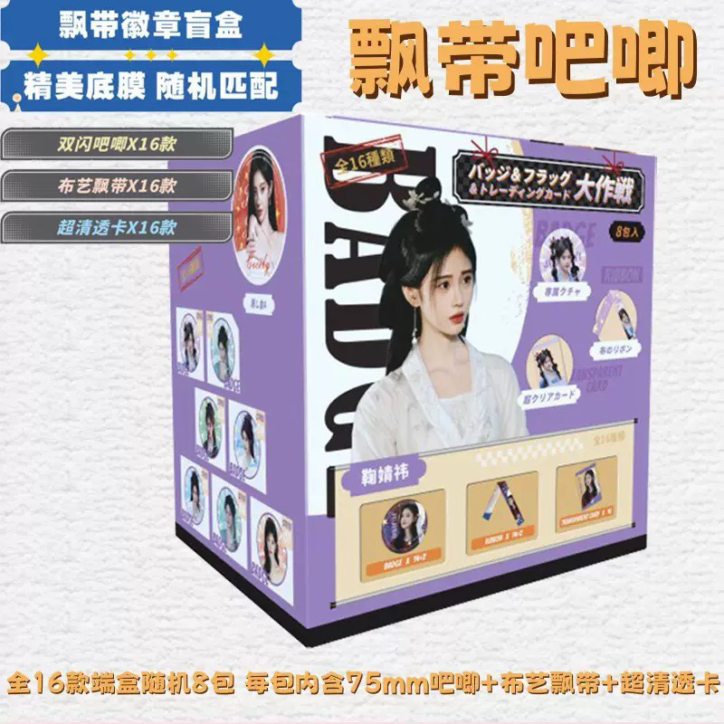 大麦 飘带吧唧（75mm）（8枚/盒）炫彩吧唧飘带透卡徽章盲盒盲抽|undefined