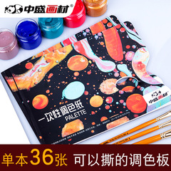 中盛畫材 紙質免洗可揭式一次性調色板調色紙36張免洗調色紙美術