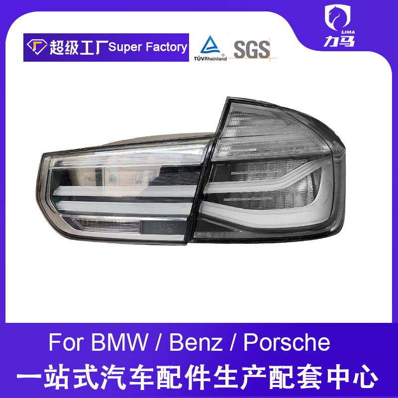 In stock suitable for BMW 3 Series F30F35 taillight assembly 318 320 328 M3 modified LED Taillight white background