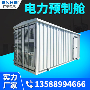 Manufacture non-standard container prefabricated cabin, prefabricated cabin substation, secondary equipment combination prefabricated cabin