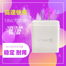 热卖中规/美规QC3.018W充电器 工厂直销充电头 推荐18W无线充适配