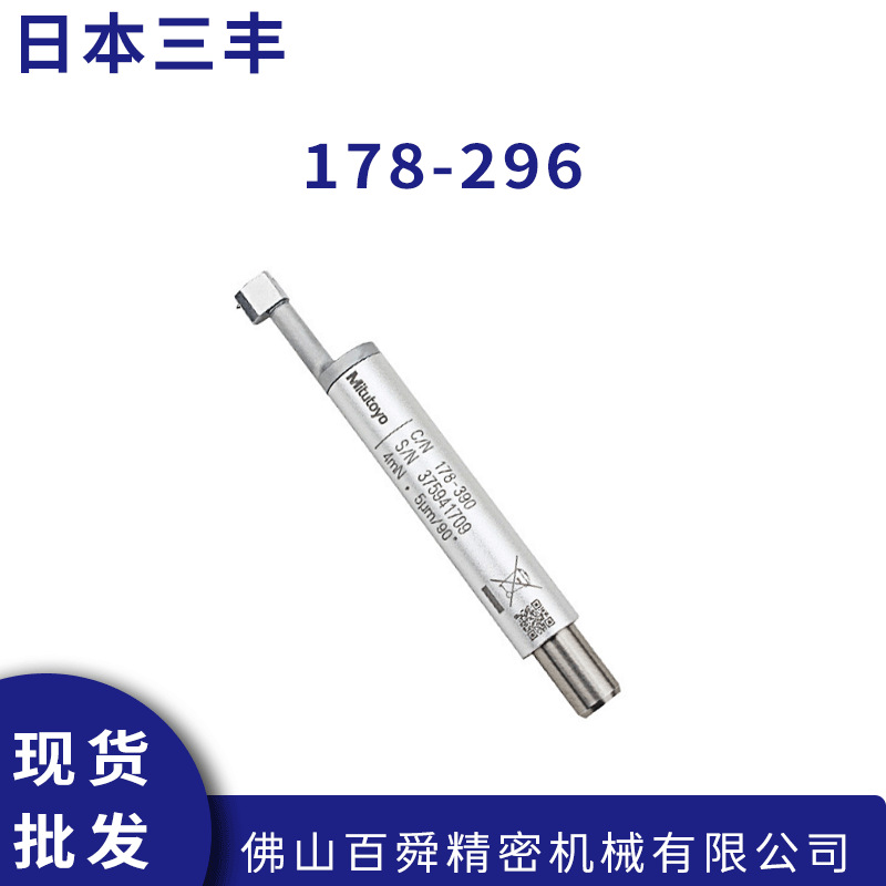 日本三丰178-296粗糙度仪测针深槽/标准/极小孔检测器原装正品