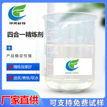 淳风四合一精炼剂棉混纺纱线织物前处理高效煮漂练漂源头实力工厂