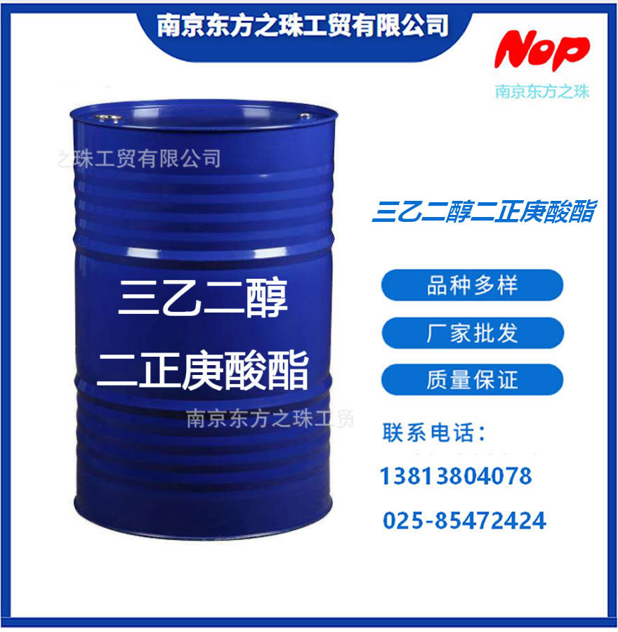 高纯度 三乙二醇二正庚酸酯 厂家现货供应 化工原料批发