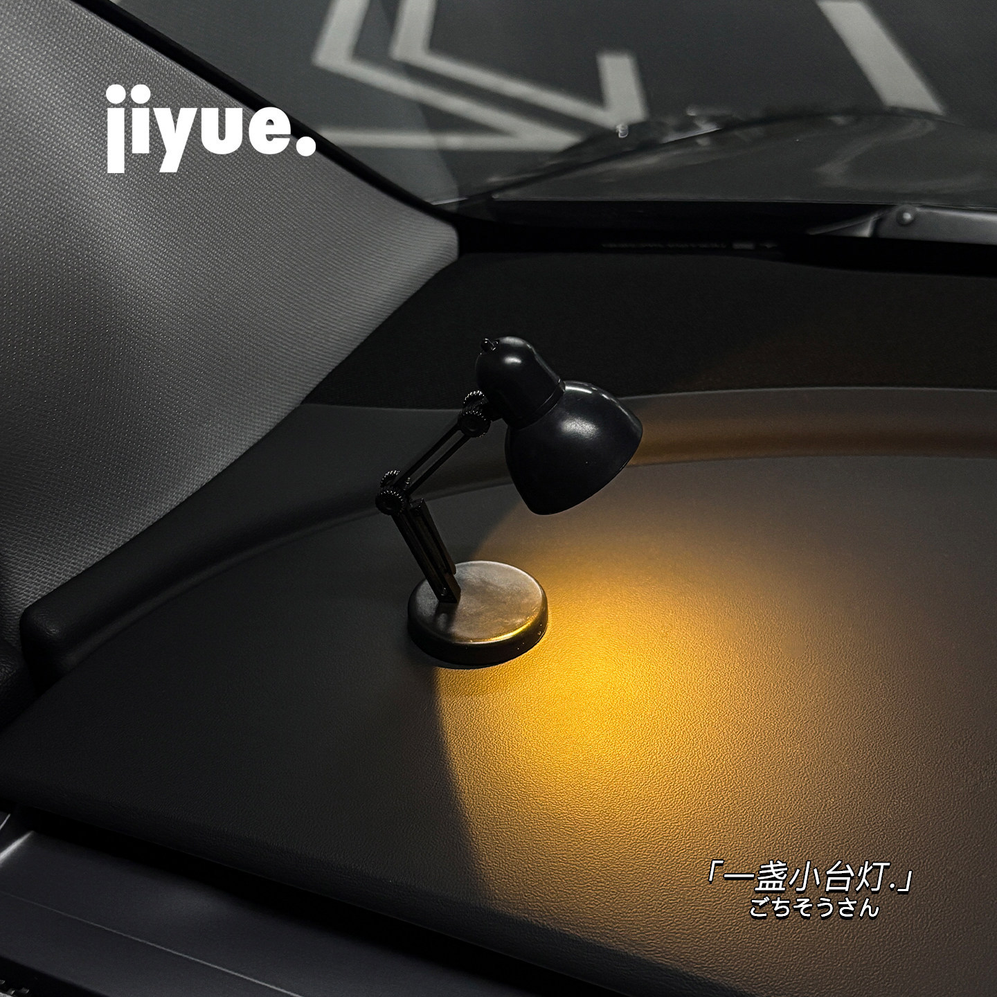 【A Table Lamp】French-Style Ambiance Ins Small Table Lamp Tesla Creative Car Dashboard Decoration Ornament