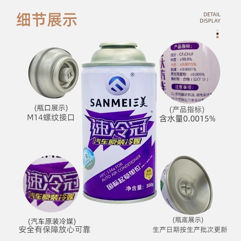 Sanmei Refrigerant Car Air Conditioning R134A Refrigerant Eco-Friendly Refrigerant Freon Ammonia Original Genuine Product Wholesale by the Box