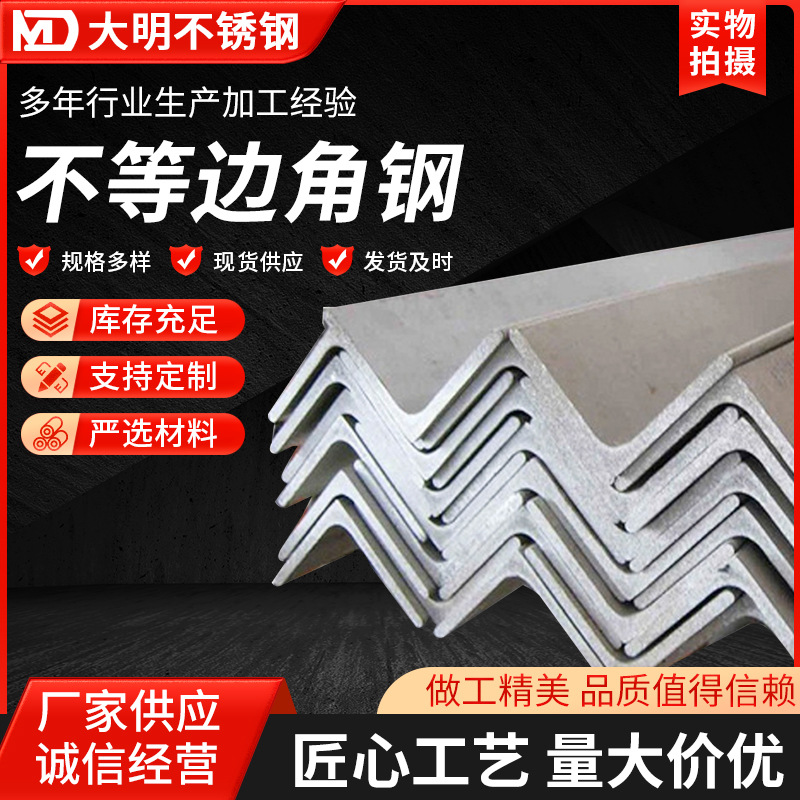 厂家供应304不锈钢角钢不锈钢冷拉角钢切割冲孔不锈钢型材