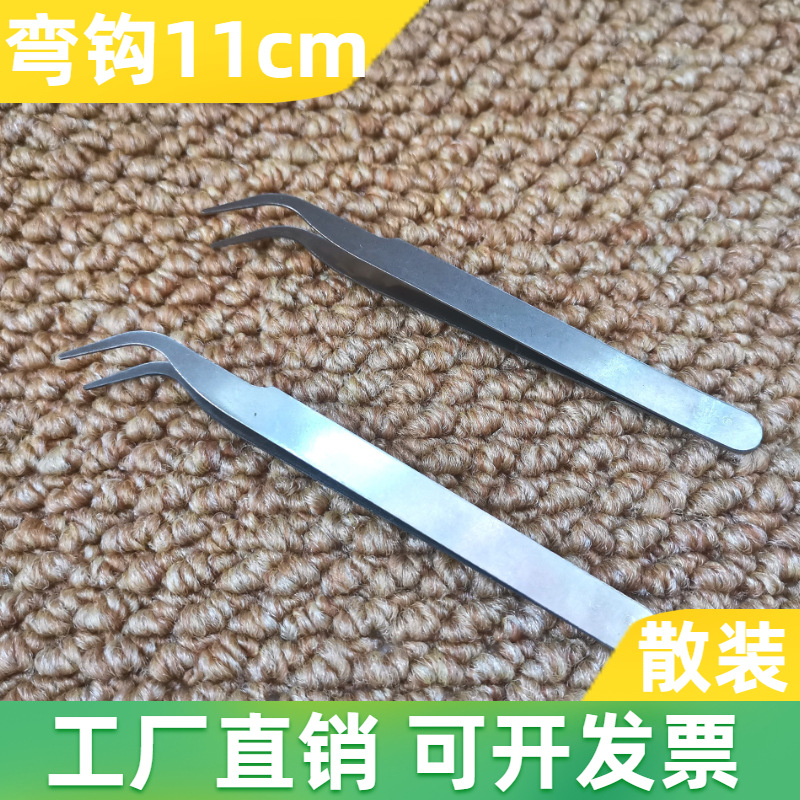 G90维修尖头弯镊子11cm不锈钢弯头弯钩直钩镊子直头1元2元