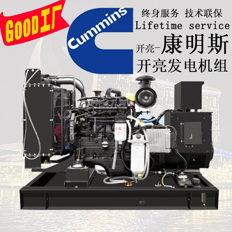 24kw东风康明斯柴油发电机 4B3.9 stc24kw发电机 发电机24kw价格
