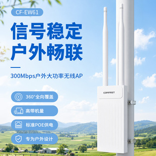 COMFAST CF-EW61 300M����APȫ��WiFi��վ�����p�쾀