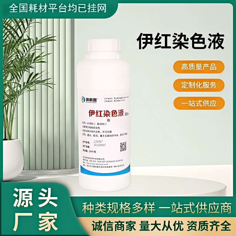 伊红染色液HE染色液 苏木素伊红染液500ml/瓶 厂家直供