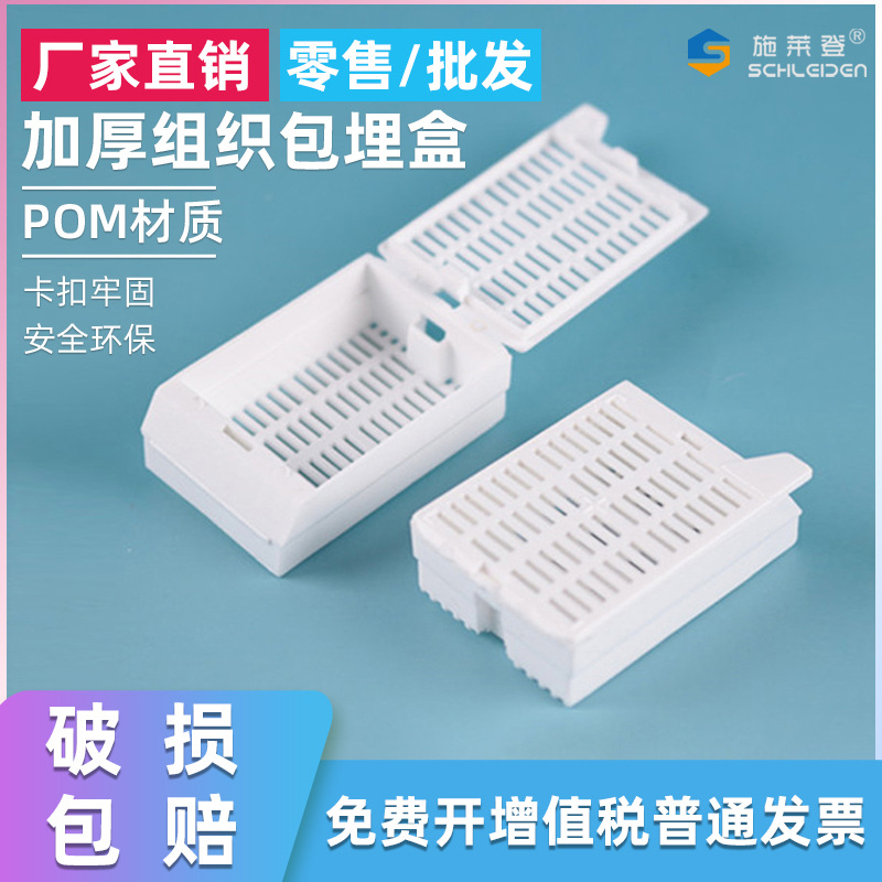 加厚组织包埋盒 长条形 矩形 连盖 可拆段式 加高病理包埋盒