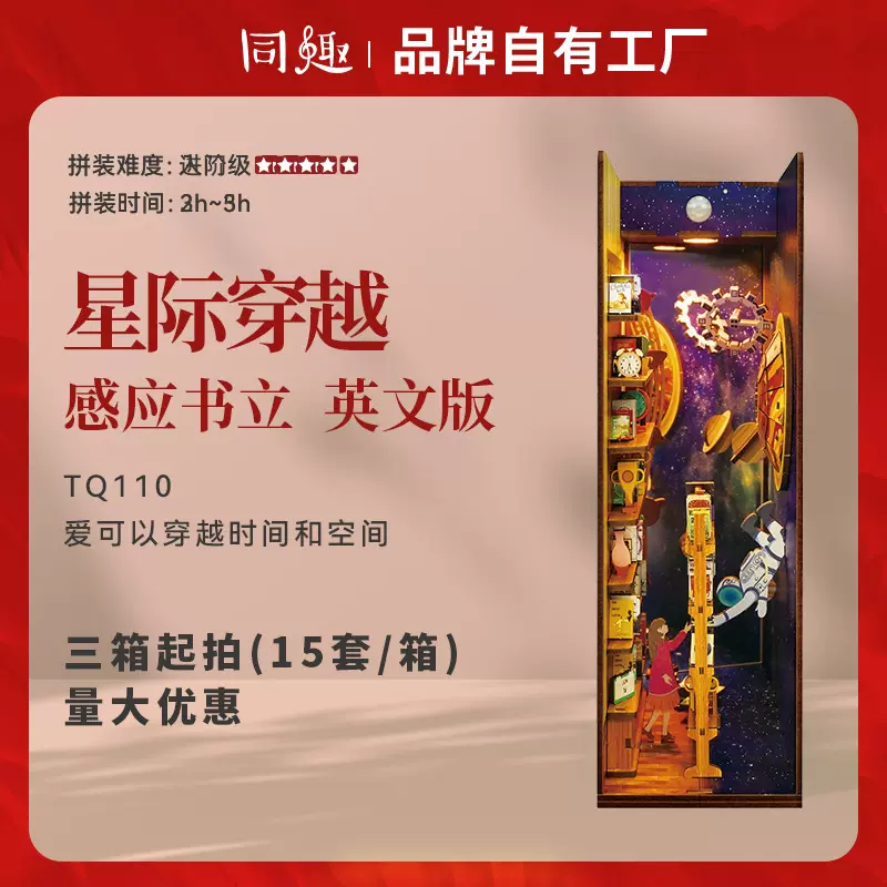 Tonecheer跨境星际穿越英文版拼装微缩book nook创意3d立体木礼物