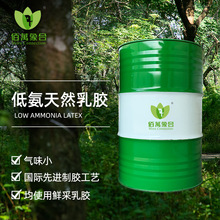 佰萬象合 低氨天然胶乳 影视化妆胶水新保鲜体系