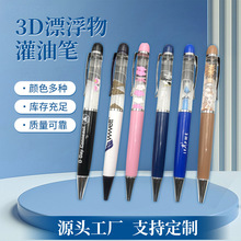 精子卵子3D漂浮物灌油笔厂家直销快速生产广告入油液体笔