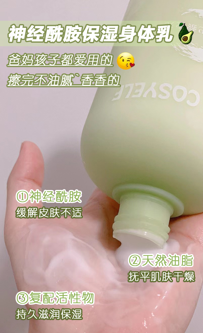 COSYELF保濕神經酰胺身體乳 持久補水留香提亮膚色秋冬家庭潤膚乳