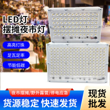 led夜市灯12-85V低压灯地摊灯电瓶车充电灯应急灯户外低压直流灯