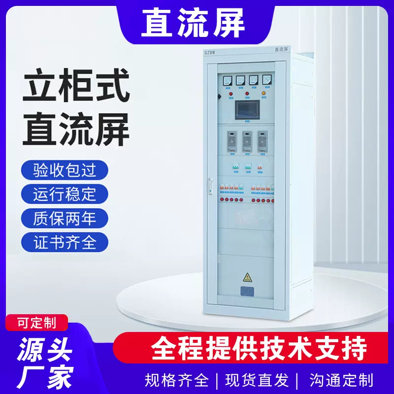 GZDW智能直流屏 高频直流电源柜定制 15年源头生产厂家