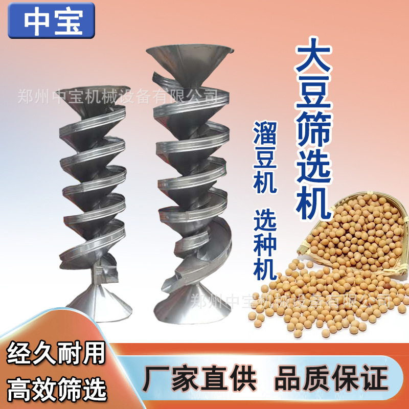 家用商用螺旋过筛机元胡川贝母药材精选机红豆绿豆颗粒筛选机