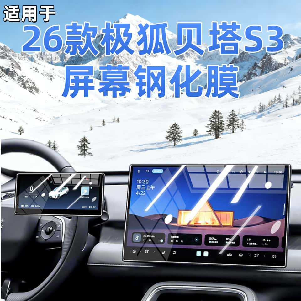 Suitable for 26 Models of Arcfox Beta S3 Screen Tempered Film, Central Control Navigation Protective Film, Car Interior Accessories and Supplies